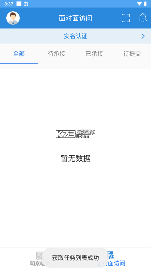 调研邦 v5.0.2 安卓app下载 截图