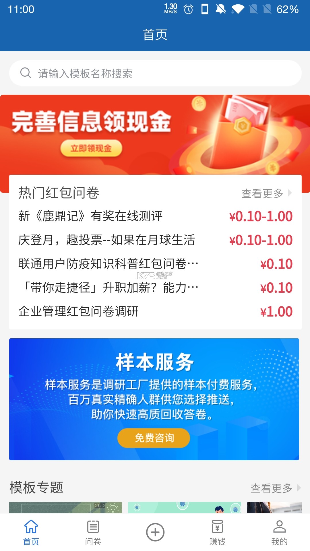 调研邦 v5.0.2 安卓app下载 截图