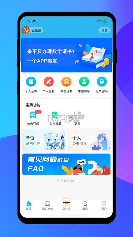 中招互连 v3.7.8 官方app下载安装 截图