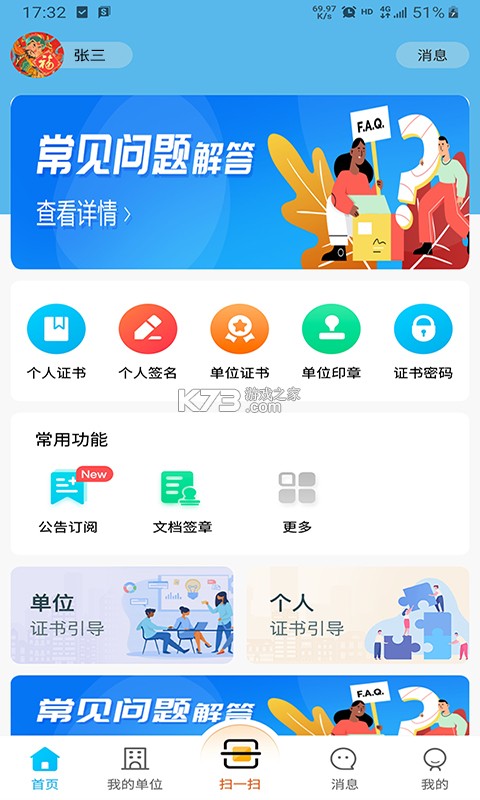 中招互连 v3.7.8 官方app下载安装 截图
