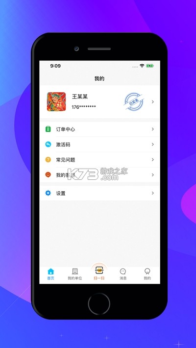 中招互连 v3.7.8 官方app下载安装 截图
