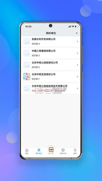 中招互连 v3.7.8 官方app下载安装 截图