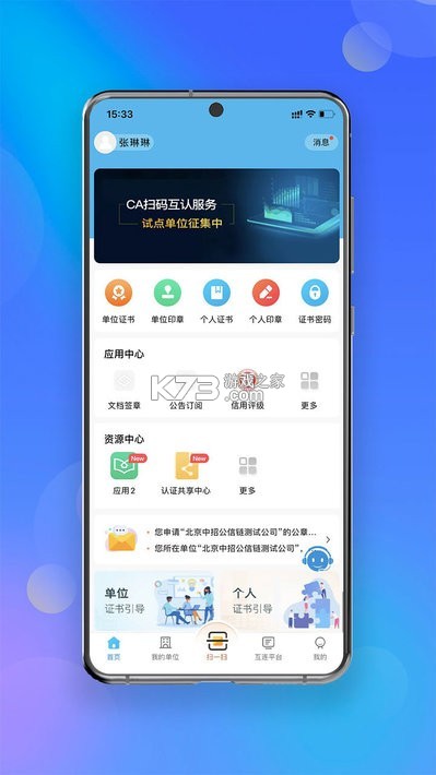 中招互连 v3.7.8 官方app下载安装 截图