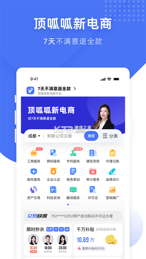 顶呱呱 v3.5.4 官方app下载安装 截图