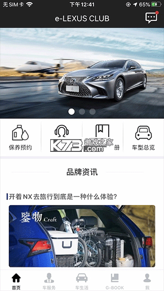 雷克萨斯智行互联(eLexusClub) v4.33 安卓app下载 截图