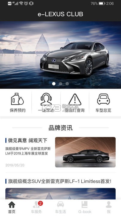 雷克萨斯智行互联(eLexusClub) v4.33 安卓app下载 截图