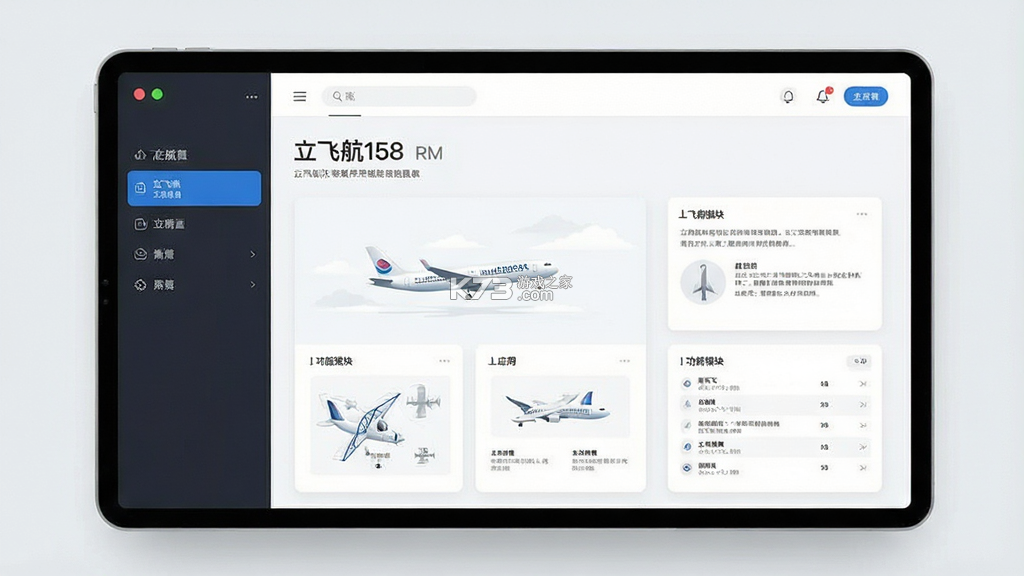 立飞航158 v1.7.9 安卓app下载 截图
