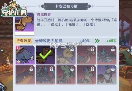 守护庄园 v1.4.0 手游官方正版下载 截图
