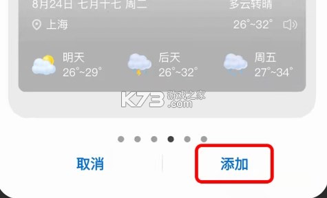 准点天气 v13.2.4 下载手机版 截图