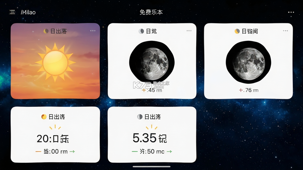 日出日落月相 v7.2 下载安装 截图
