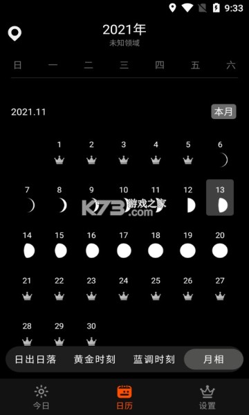 日出日落月相 v7.2 下载安装 截图