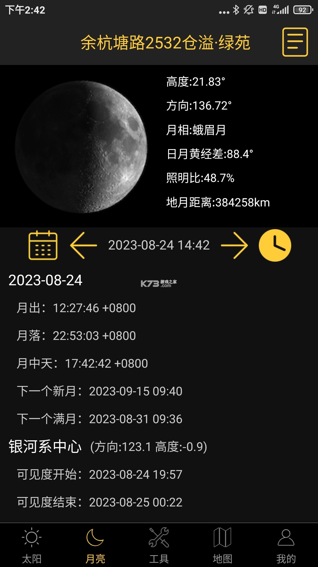 日出日落月相 v7.2 下载安装 截图