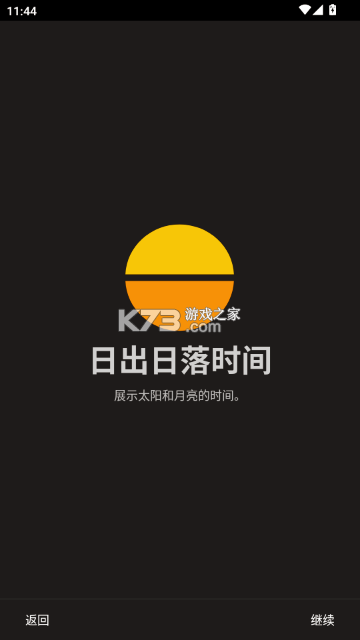 日出日落月相 v7.2 下载安装 截图
