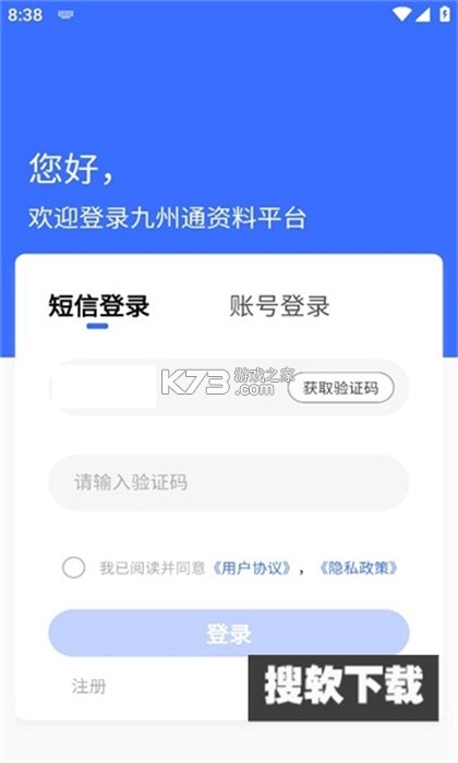 JZT资料平台 v2.1.7 安卓app下载 截图