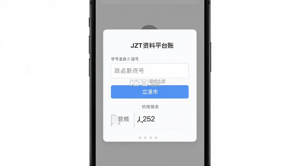 JZT资料平台 v2.1.7 安卓app下载 截图