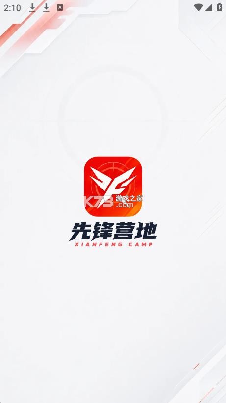 先锋营地 v1.3.7 app下载安装 截图