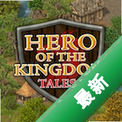 失落传说1（Hero of the Kingdom: Tales 1）安卓app下载v1.2.15