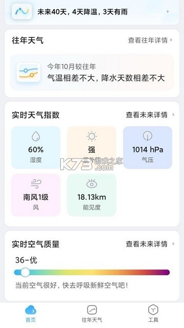 AI极准天气 v1.0.1 app下载免费 截图