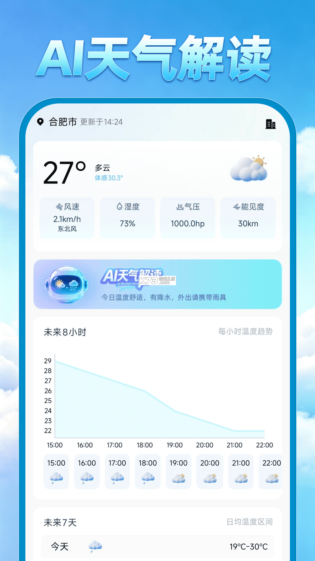 AI极准天气 v1.0.1 app下载免费 截图
