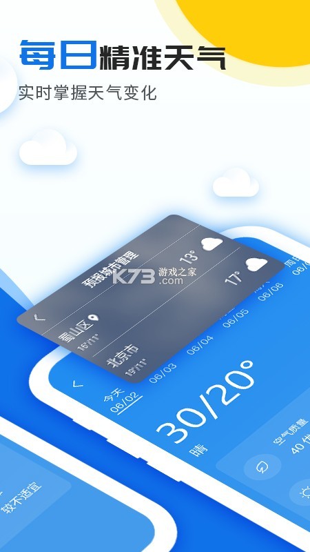 AI极准天气 v1.0.1 app下载免费 截图