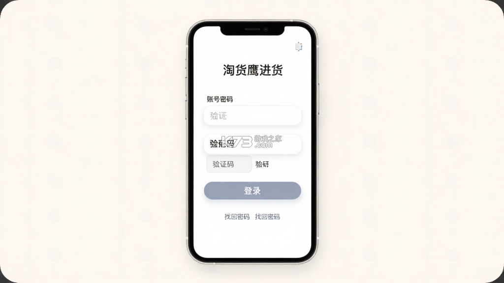 淘货鹰进货 v1.0.0 app下载免费 截图