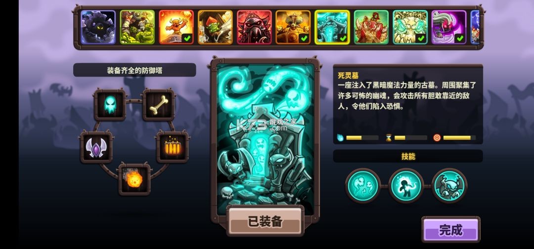 王国保卫战4 v1.3.5 中文版