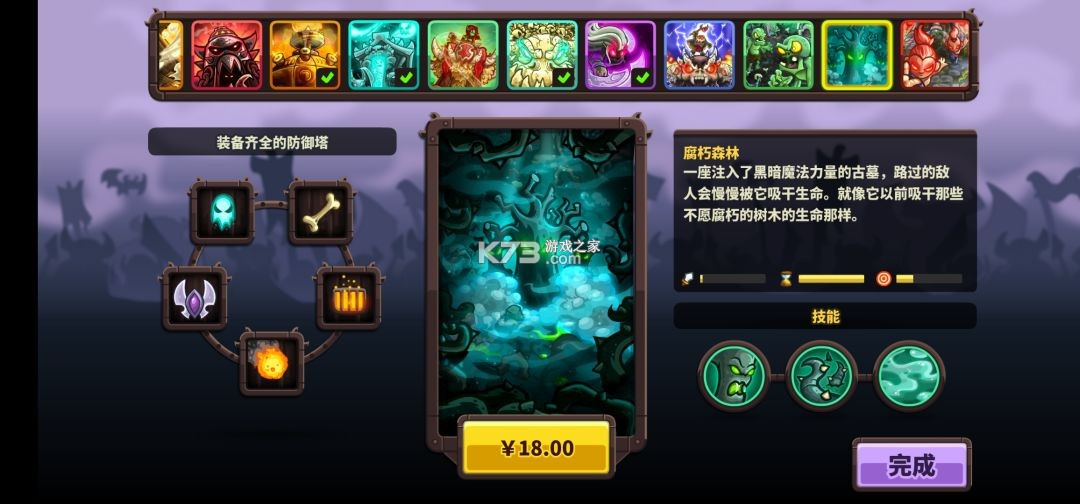 王国保卫战4 v1.3.5 中文版