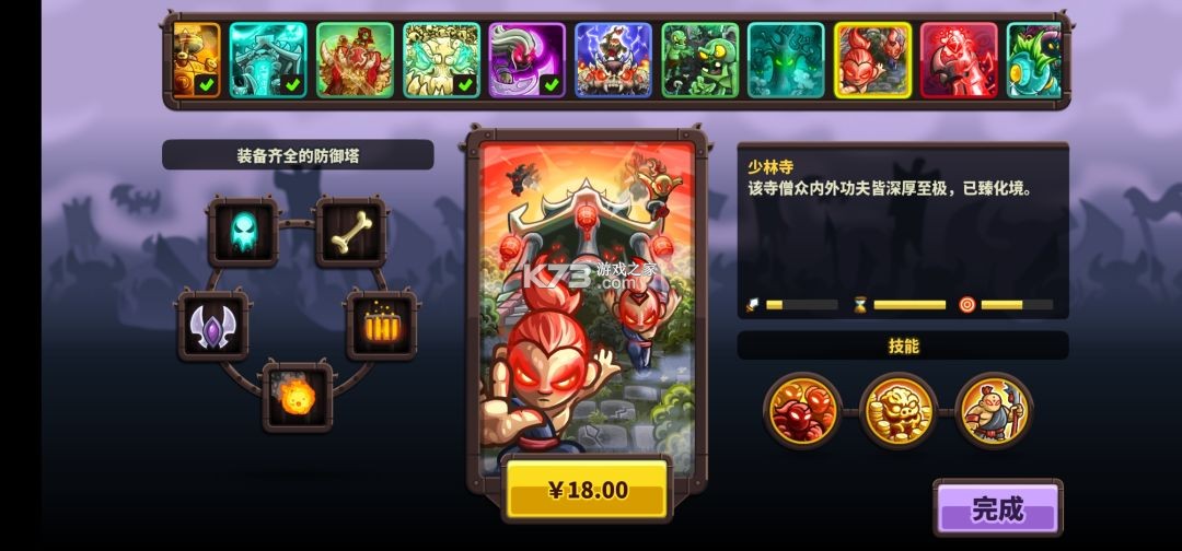 王国保卫战4 v1.3.5 中文版