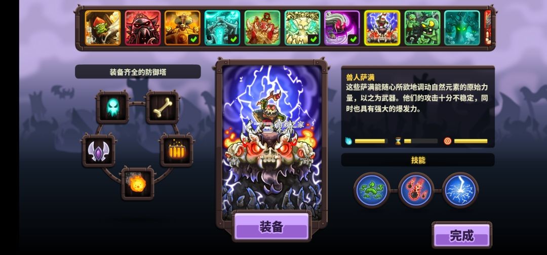 王国保卫战4 v1.3.5 中文版