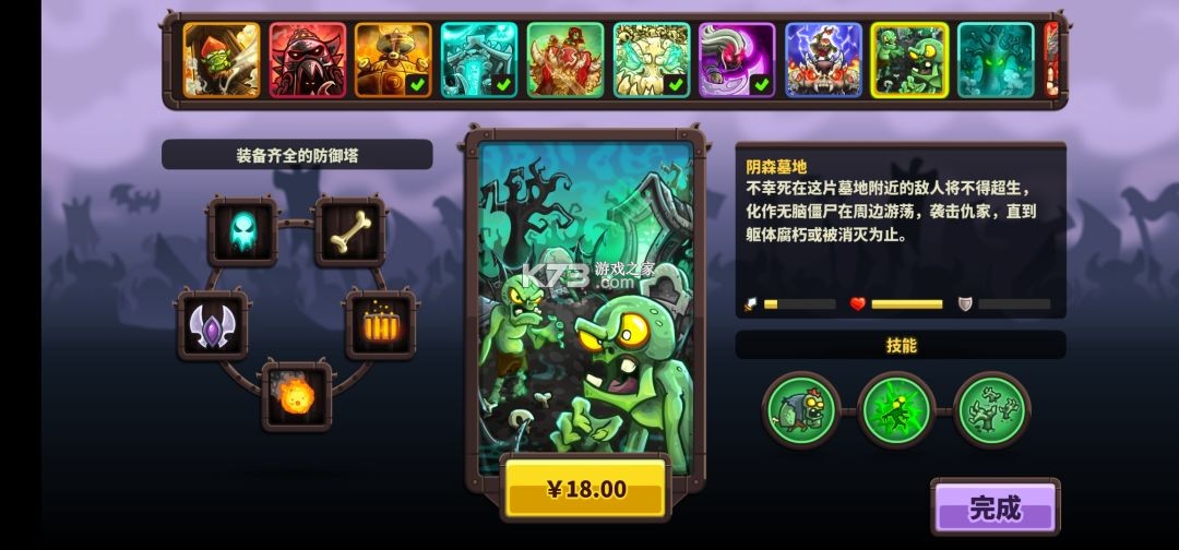 王国保卫战4 v1.3.5 中文版