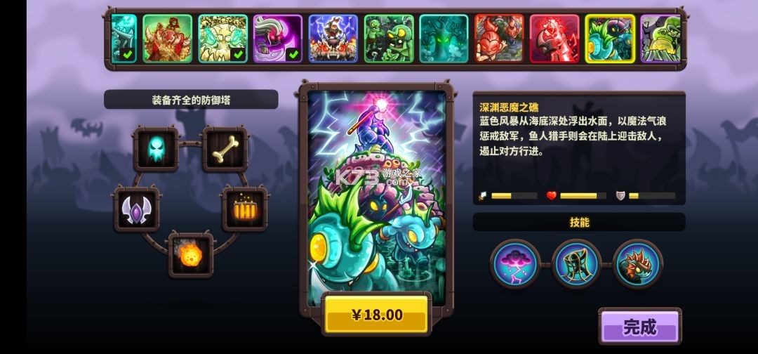 王国保卫战4 v1.3.5 中文版
