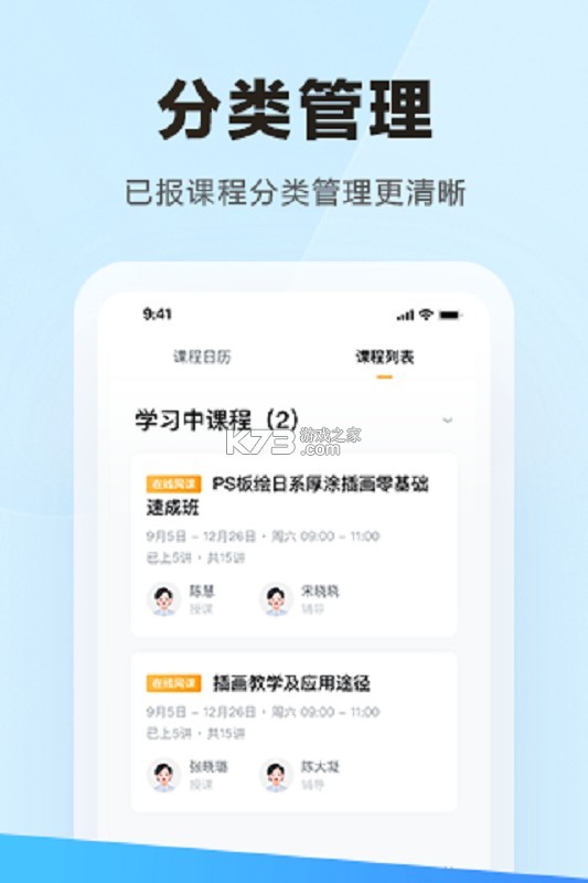 学家云HD v5.105.5 安卓app下载 截图