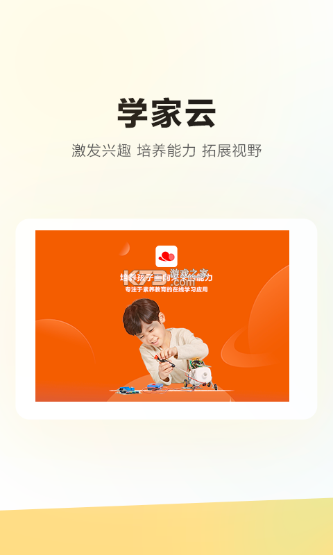 学家云HD v5.105.5 安卓app下载 截图