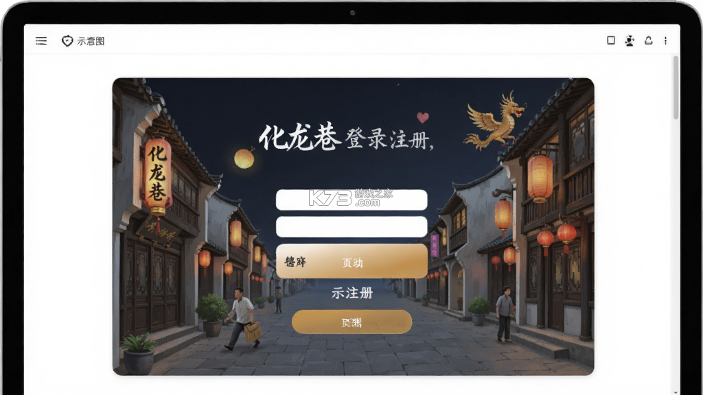 化龙巷 v7.9.7.9 安卓app下载 截图