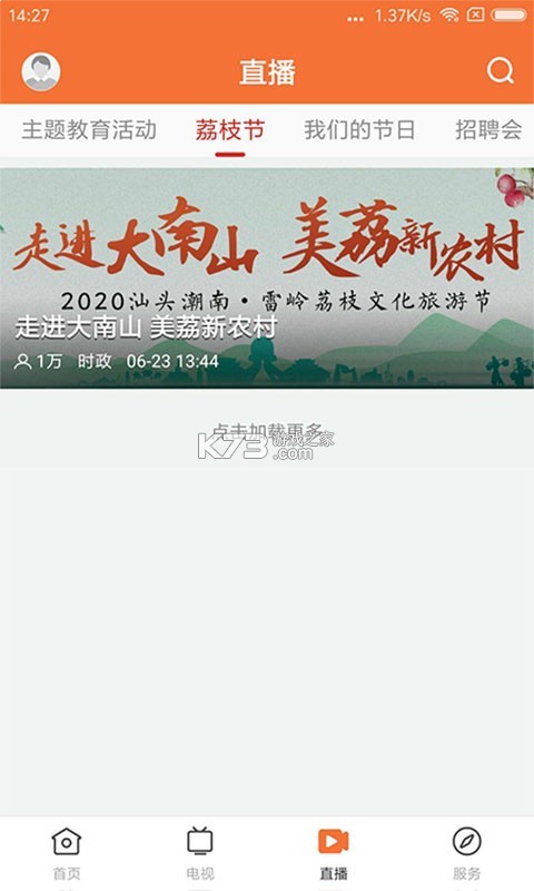 最潮南 v1.8.0 安卓app下载 截图