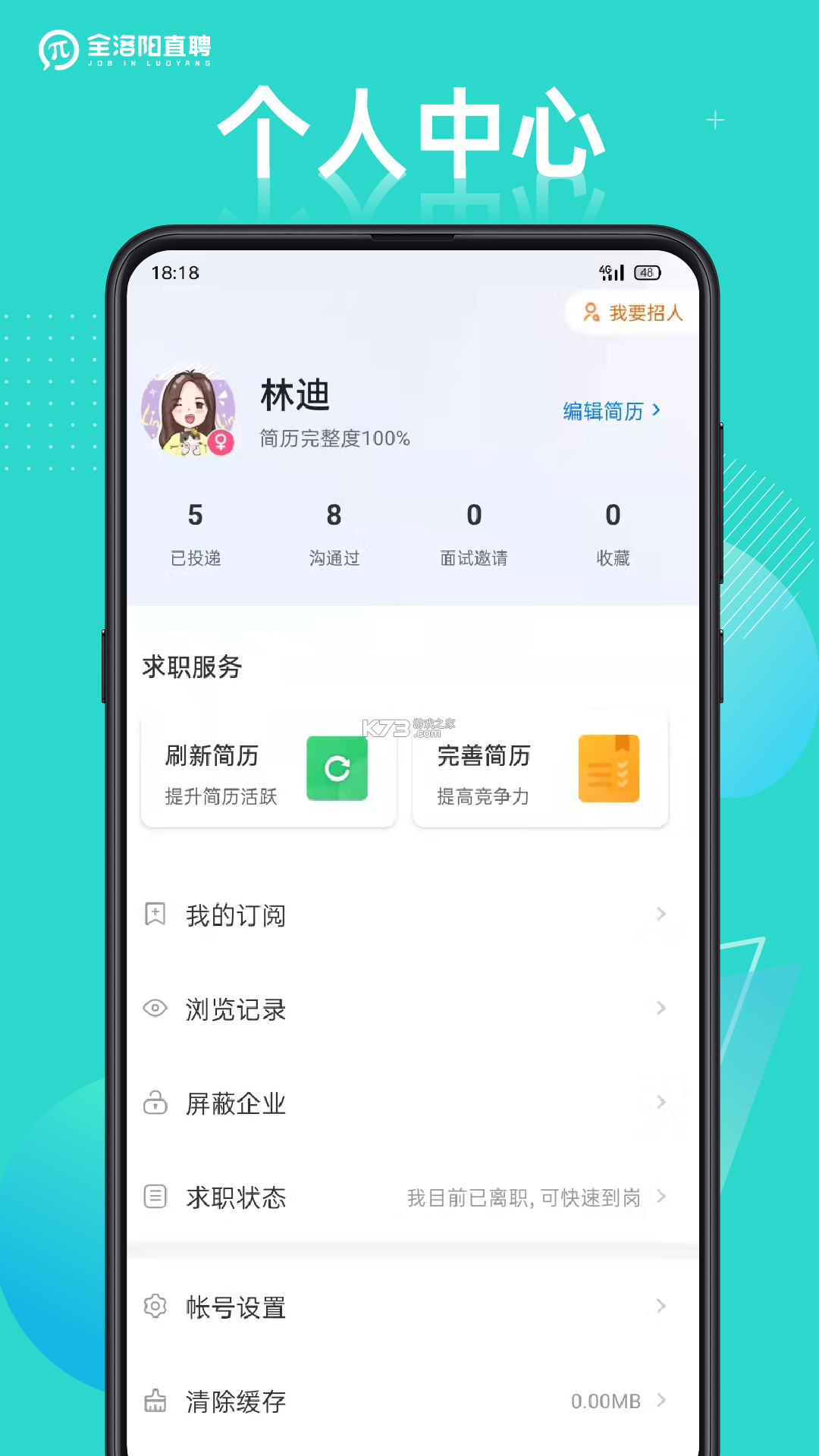 全洛阳直聘 v3.3.3 下载手机版 截图