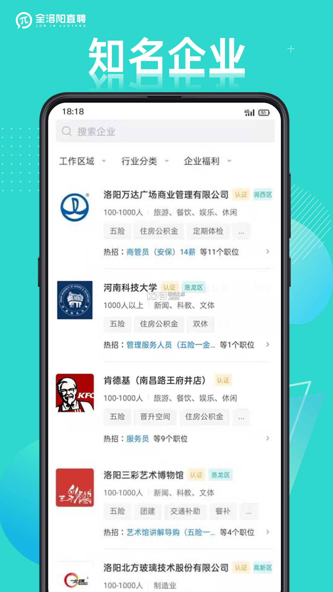 全洛阳直聘 v3.3.3 下载手机版 截图