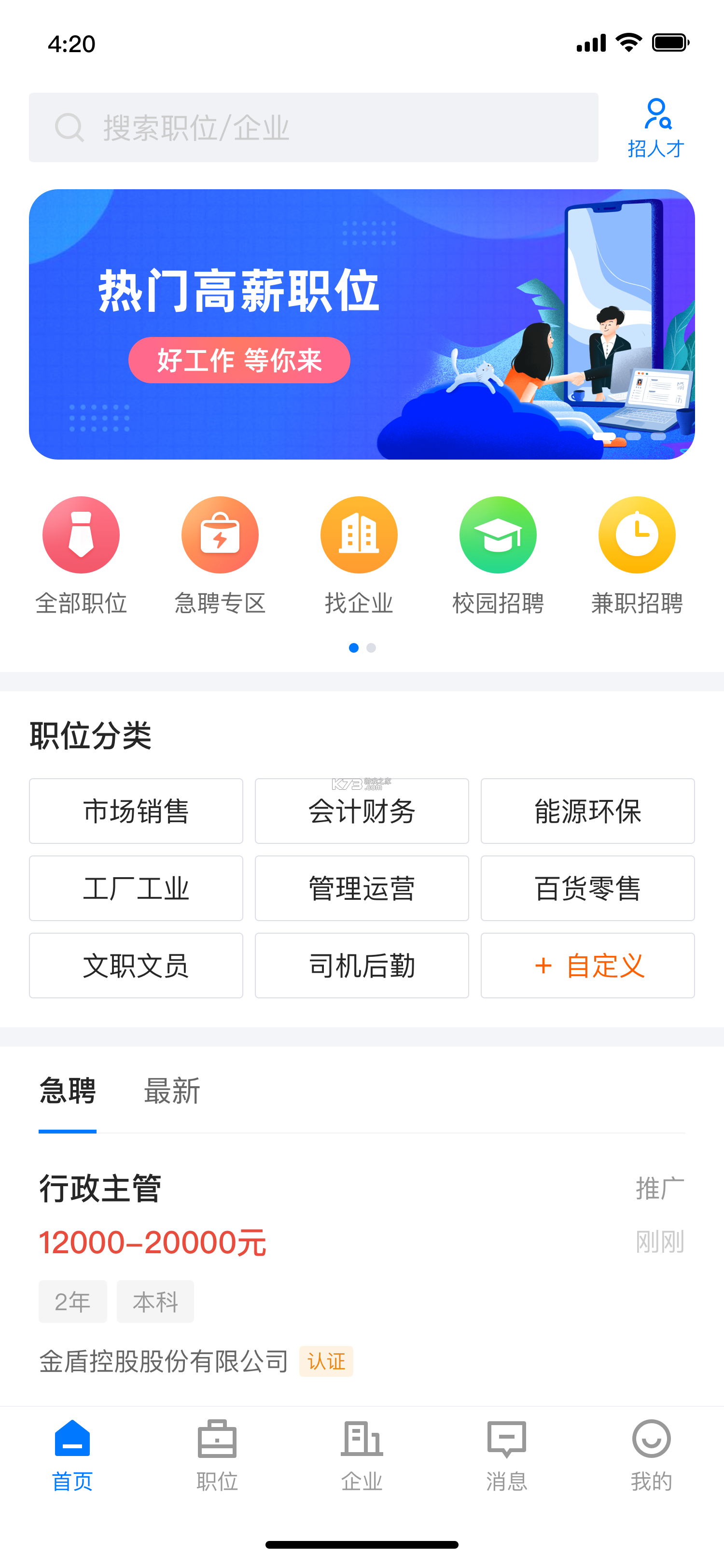 全洛阳直聘 v3.3.3 下载手机版 截图