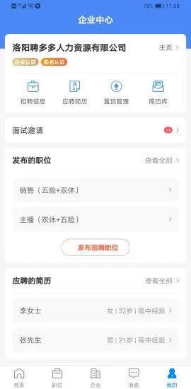 全洛阳直聘 v3.3.3 下载手机版 截图