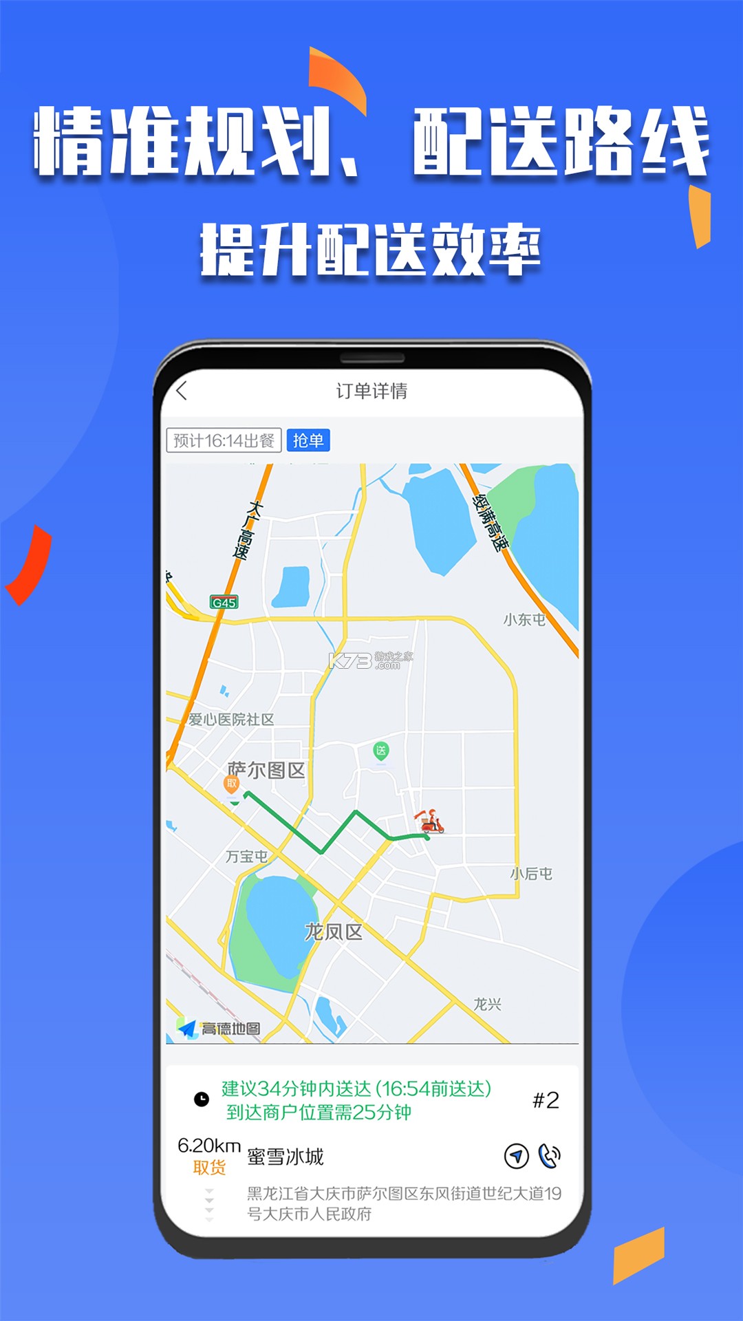 微掌云骑手 v1.25.7 app下载