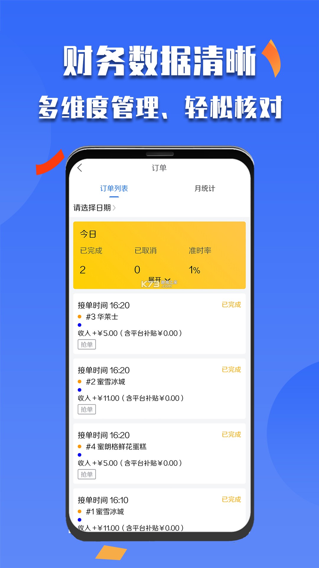 微掌云骑手 v1.25.7 app下载 截图