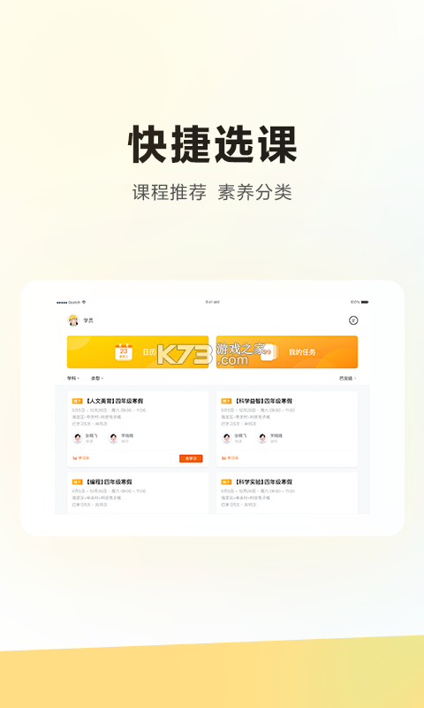 学而思HD v5.105.5 官方app下载安装 截图