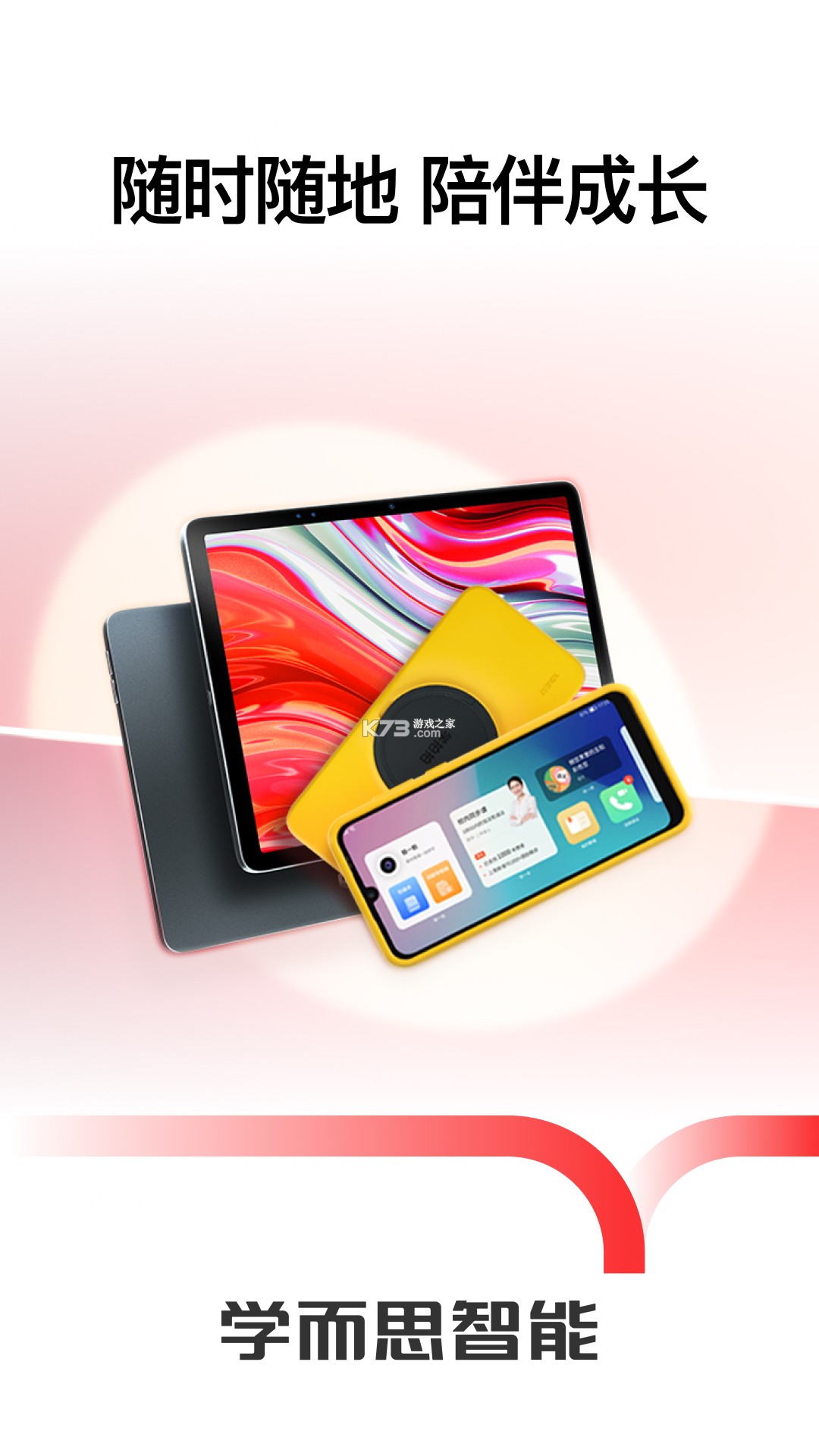 学而思HD v5.105.5 官方app下载安装 截图