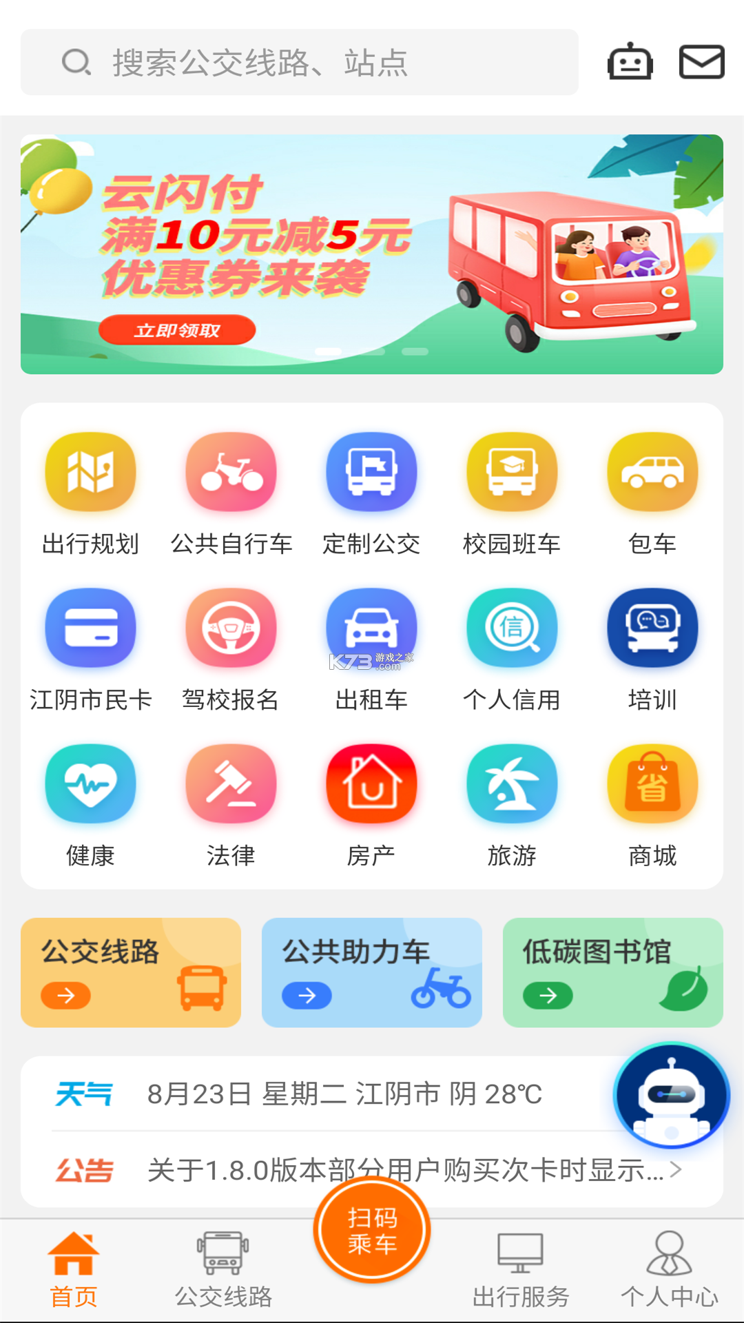 全澄通 v1.9.31 app下载免费 截图