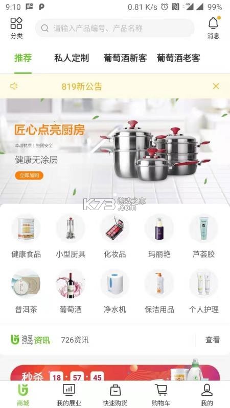 油葱 v4.32.5 app下载免费 截图