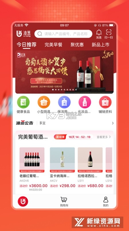 油葱 v4.32.5 app下载免费 截图