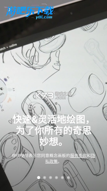 概念画板 v2026.09.3 app下载免费 截图