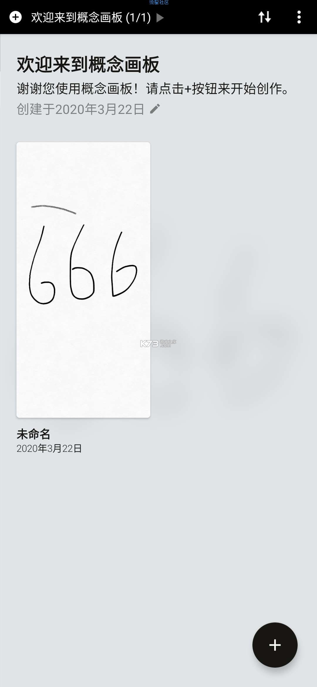 概念画板 v2026.09.3 app下载免费 截图