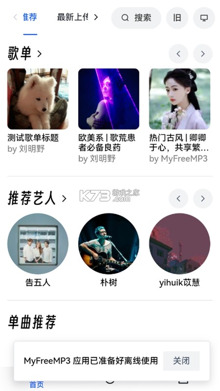 叶子音乐 v1.0.4 app下载免费 截图