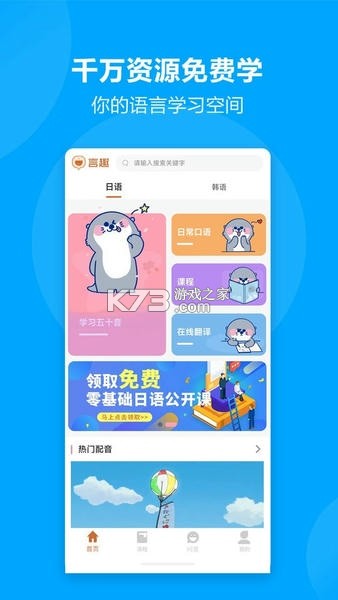 言趣教育 v1.8.7 安卓app下载 截图